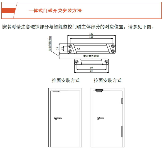 海康消防防火门监控系统安装技术交底