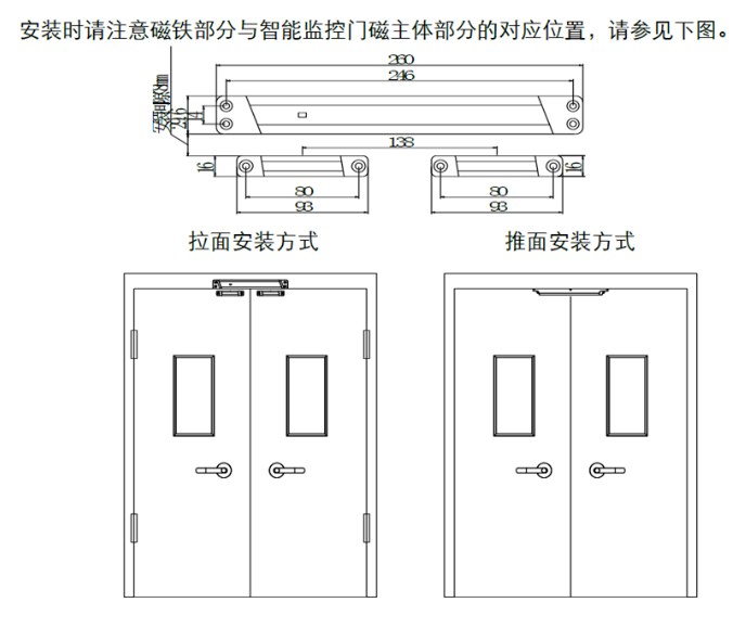 海康消防防火门监控系统安装技术交底