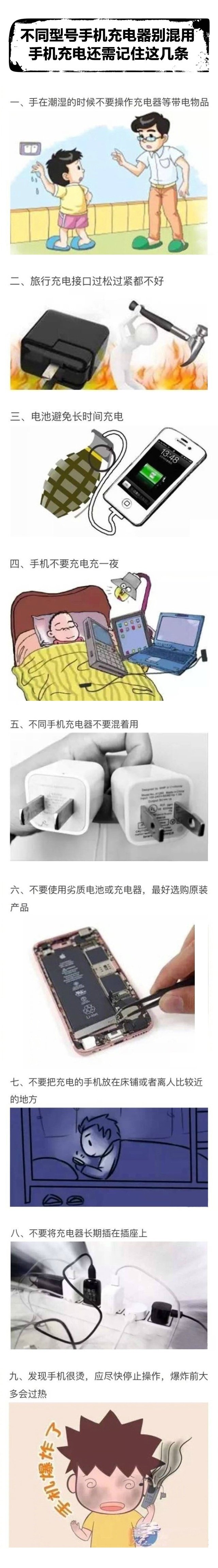 手机充电需记住这些