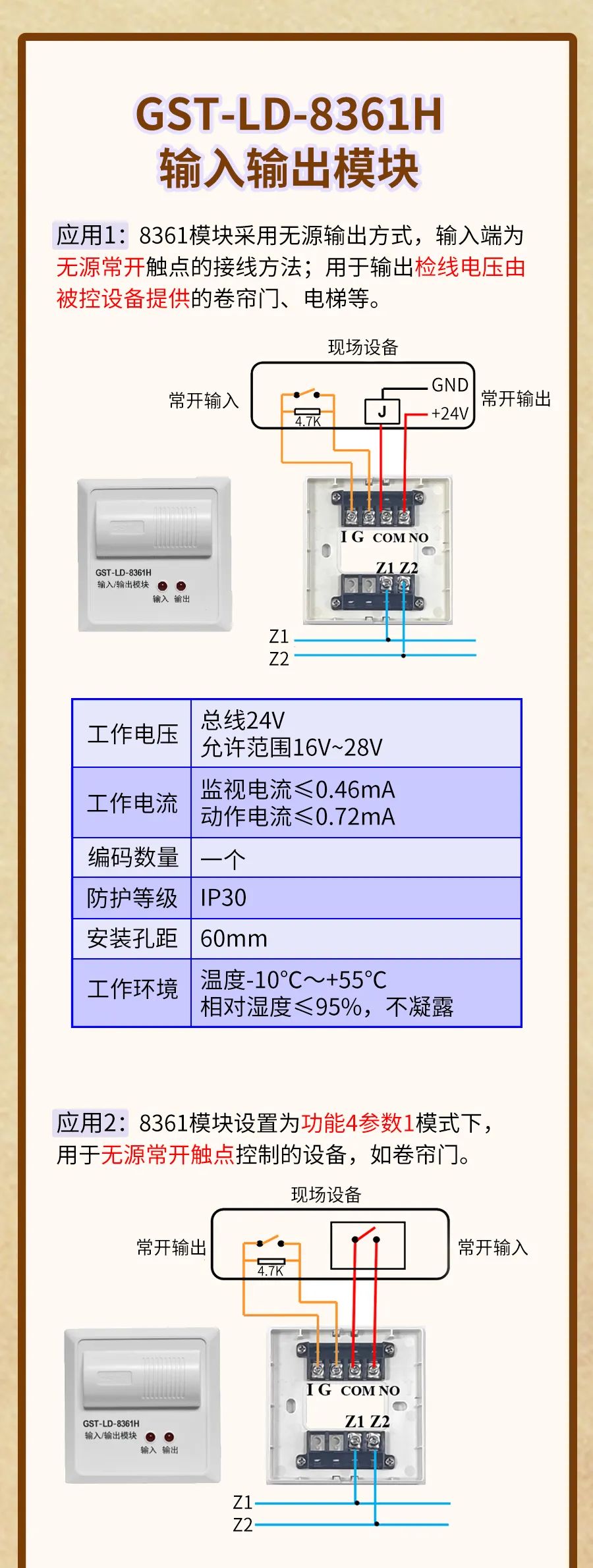 海湾消防二线制模块接线图