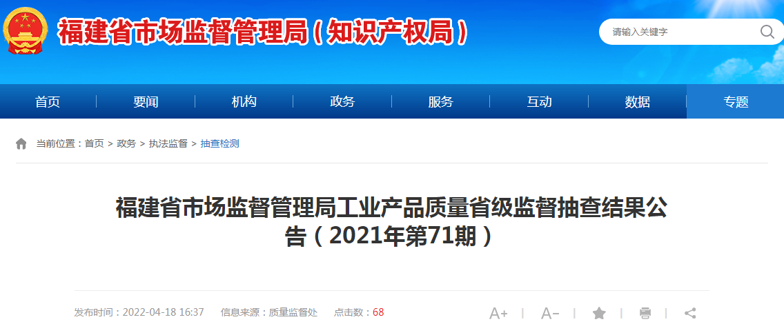 福建省市场监管局抽查消防产品296批次 不合格发现率5.1%