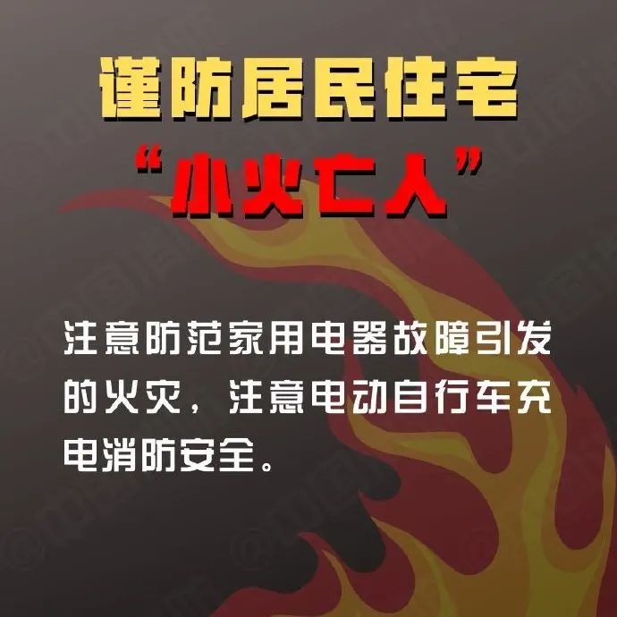 深夜，​悲剧再发！春季防火正当时 警惕“小火亡人”！