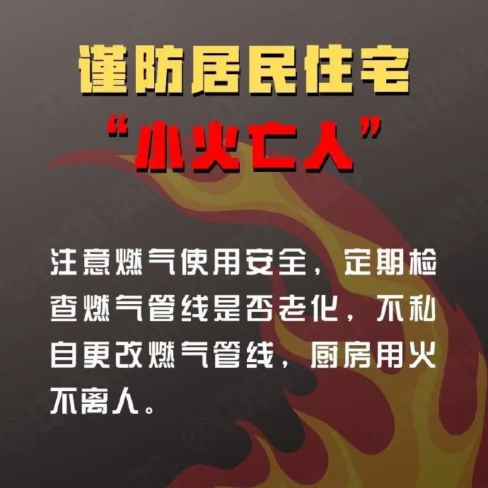 深夜，​悲剧再发！春季防火正当时 警惕“小火亡人”！