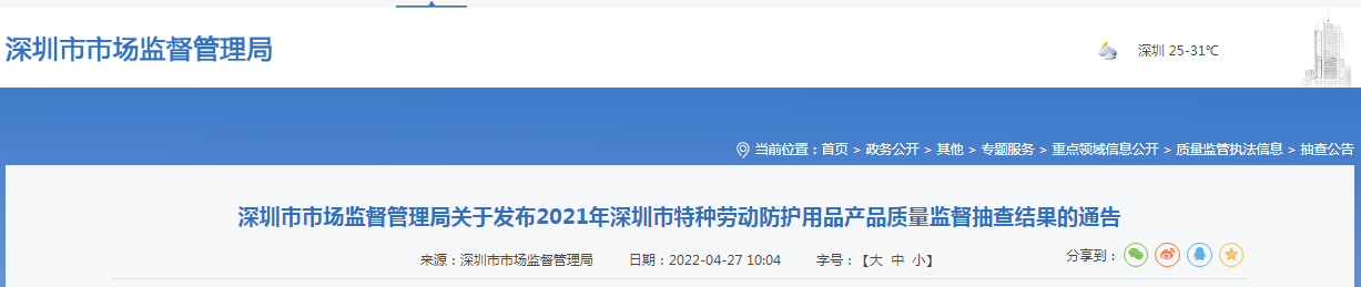 深圳市市场监管局抽查22批次防护鞋 不合格产品7批次