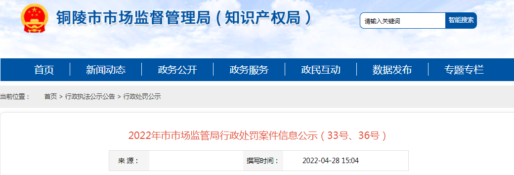 安徽省铜陵市铜官区一五金经营部销售不合格手提式干粉灭火器被处罚