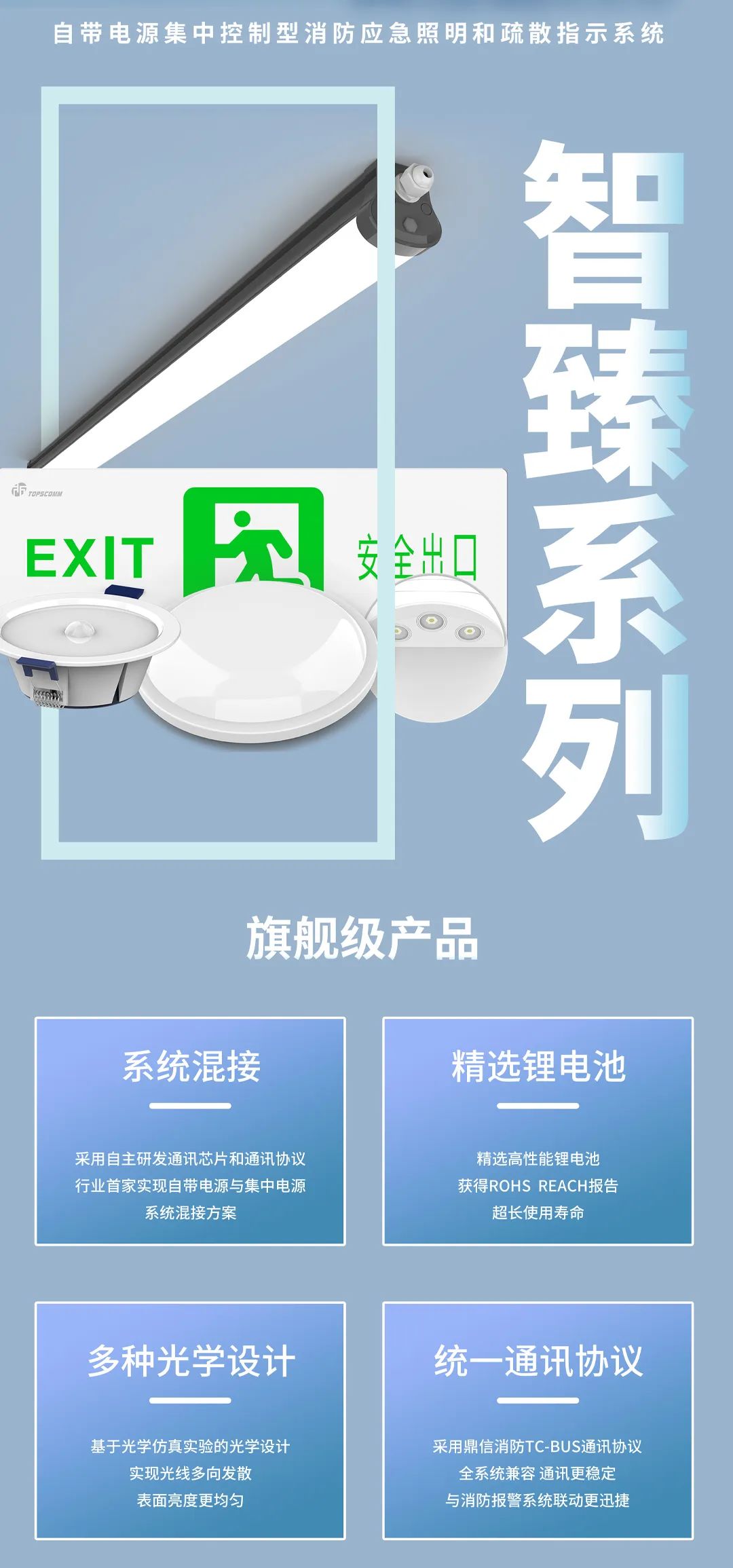 鼎信消防智臻/智雅/智尚全系列智能疏散产品