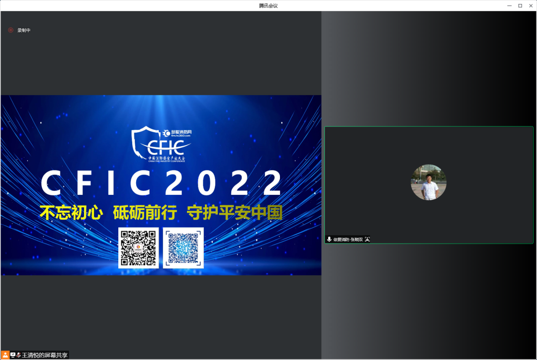 CFIC2022中国消防安全产业大会正式启动！