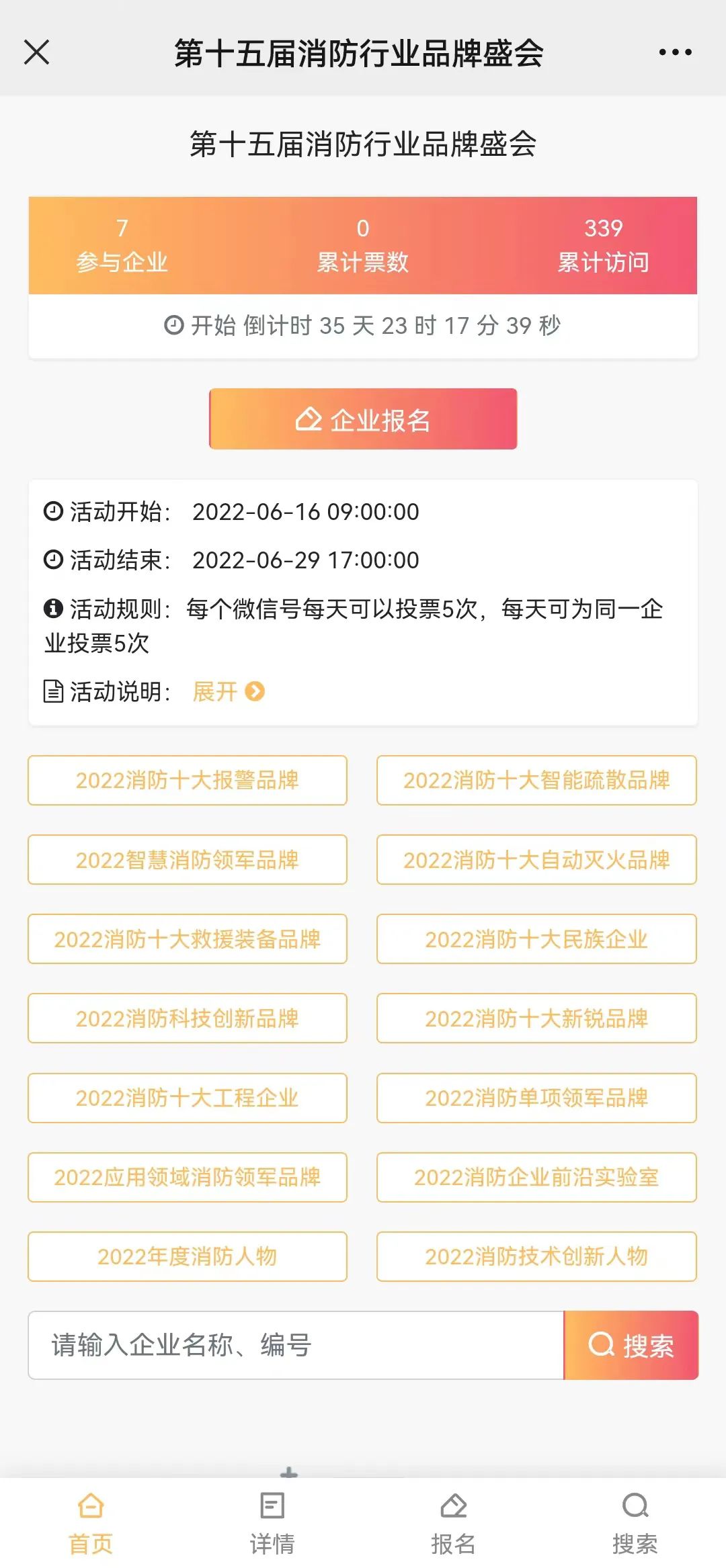 2022年消防年度盛会5月12日报名正式开启，报名指南来了！