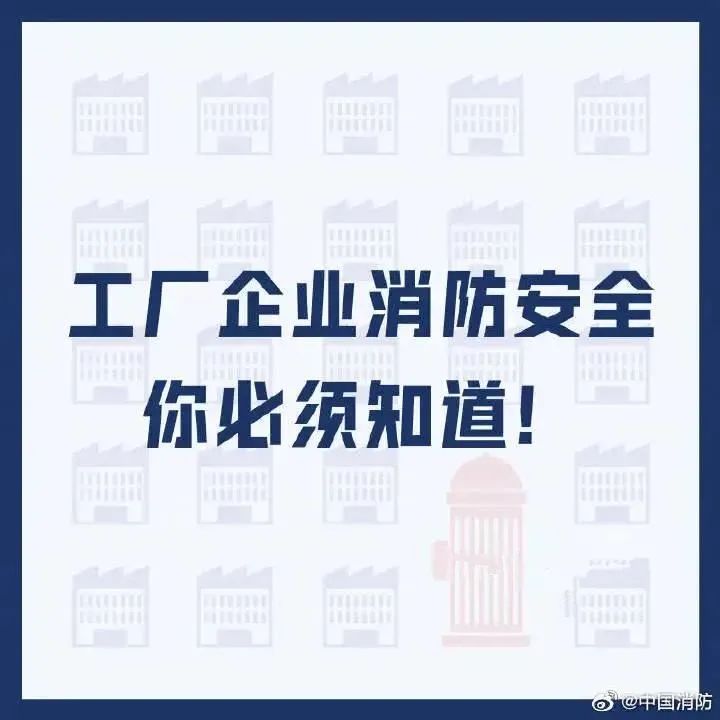 厂房起火！企业安委会总监、安环主管、安全员被采取刑事强制措施