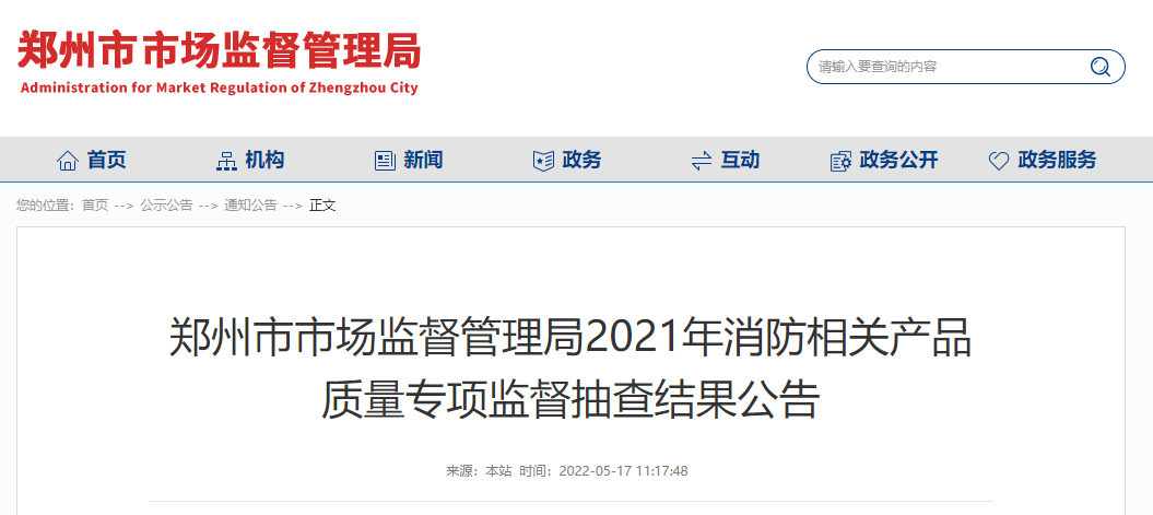 郑州市市场监督管理局抽查53批次消防相关产品 6批次不合格