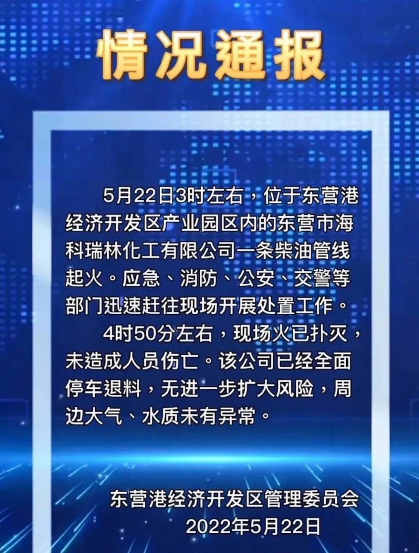 凌晨3时突发！山东东营一化工厂爆燃，火焰窜起数十米高