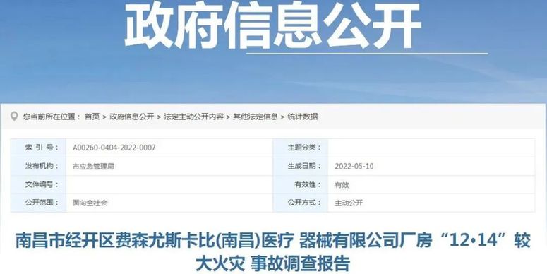 5死1伤火灾，6人被追刑责，15名公职人员受处分