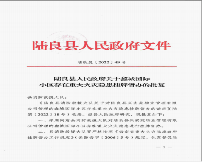 曲靖1家重大火灾隐患单位被挂牌督办