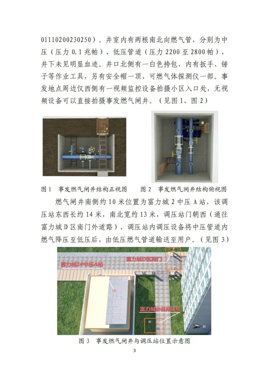 有限空间违规作业致3死，这个事故调查报告公布了