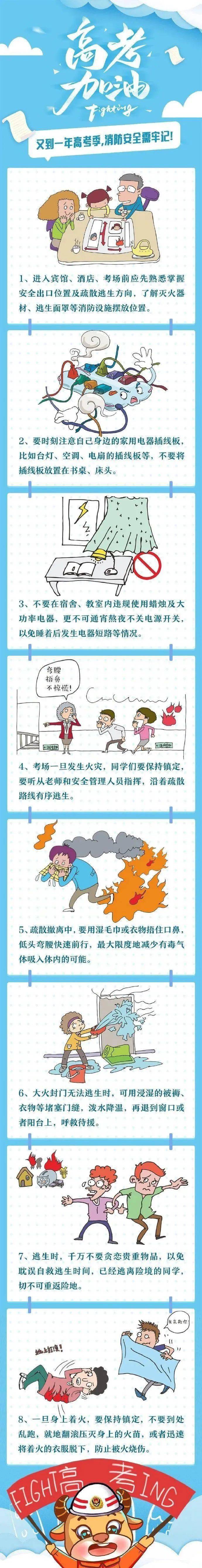 又是一年高考季，消防安全需牢记！ 