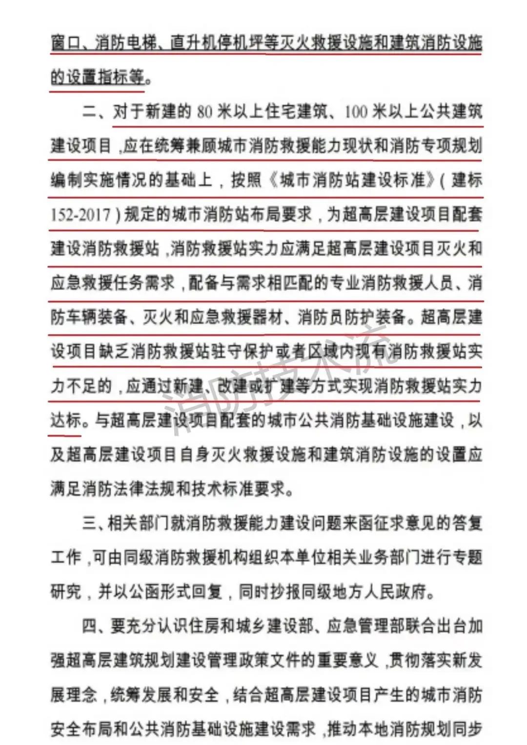 消防救援局答复：超80米以上住宅建筑、100米以上公共建筑，要征求消防救援机构意见