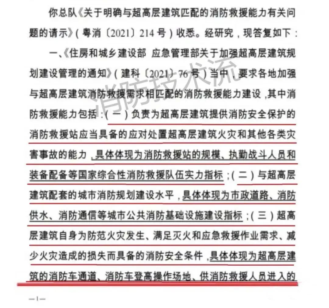 消防救援局答复：超80米以上住宅建筑、100米以上公共建筑，要征求消防救援机构意见