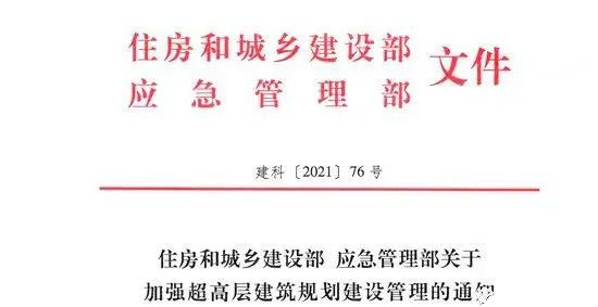 消防救援局答复：超80米以上住宅建筑、100米以上公共建筑，要征求消防救援机构意见