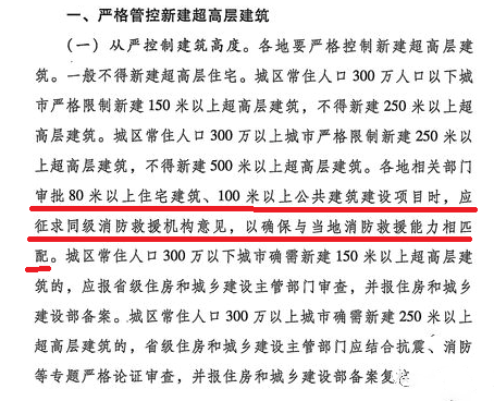 消防救援局答复：超80米以上住宅建筑、100米以上公共建筑，要征求消防救援机构意见