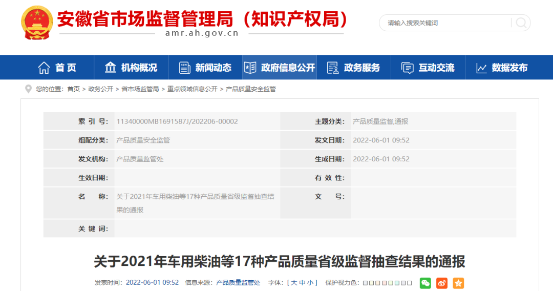 安徽省：10批次消防产品抽检不合格