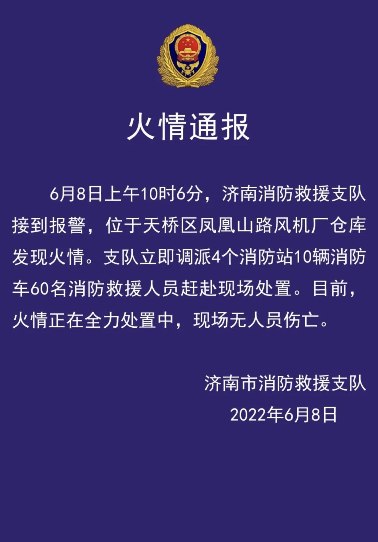 济南一仓库起火 消防正全力处置 现场无人员伤亡