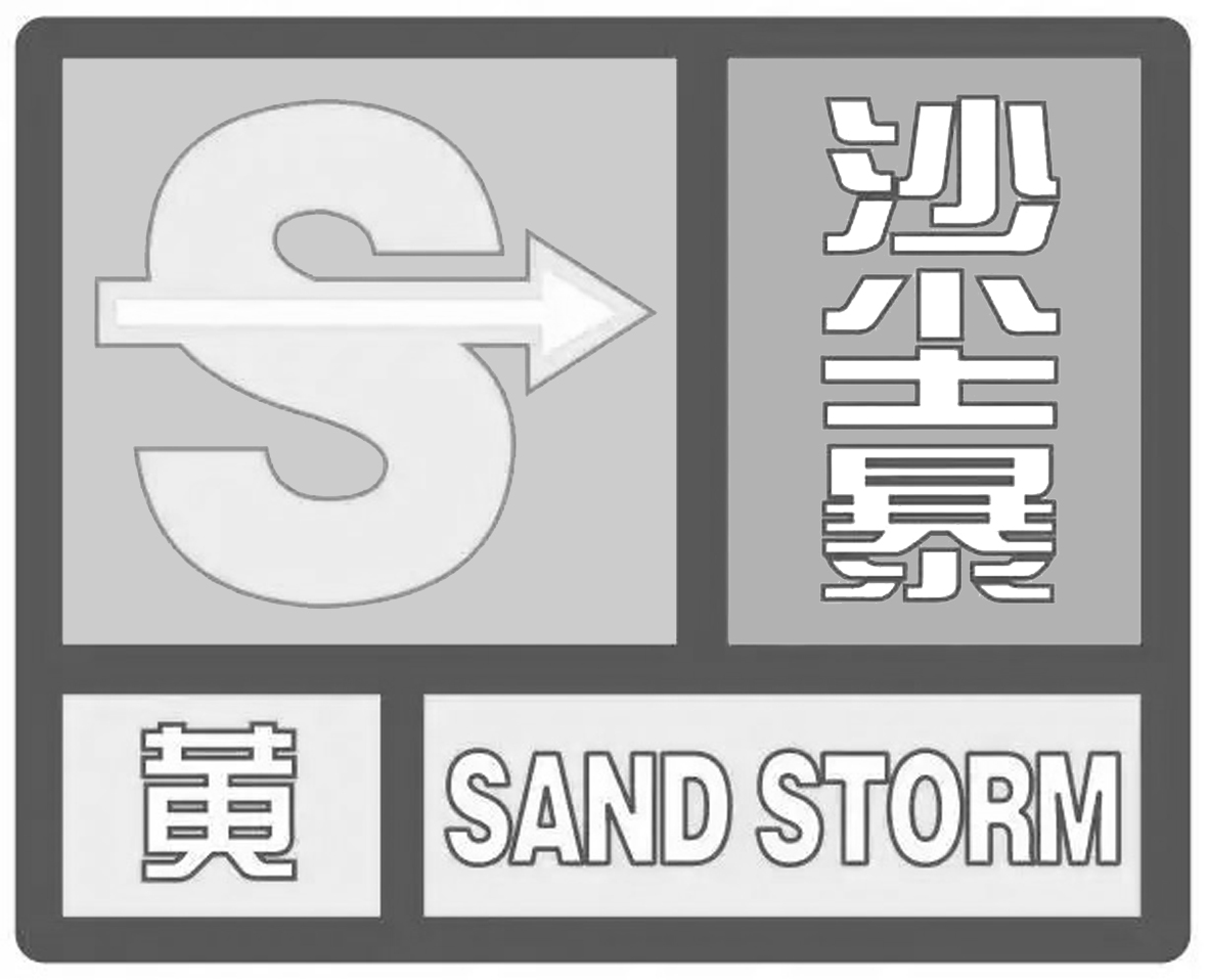 如何看懂气象预警信号？