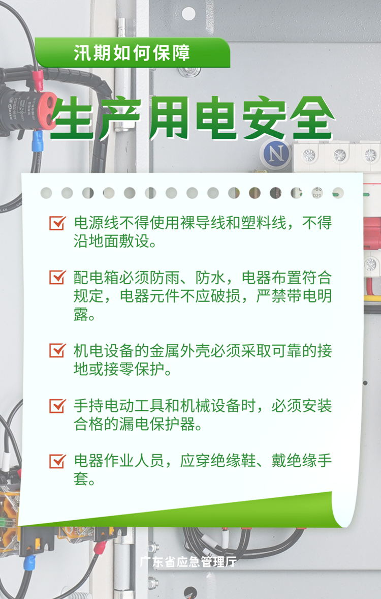 汛期企业如何保障生产安全？