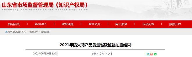 山东省市场监管局抽查防火阀产品27批次 6批次不合格