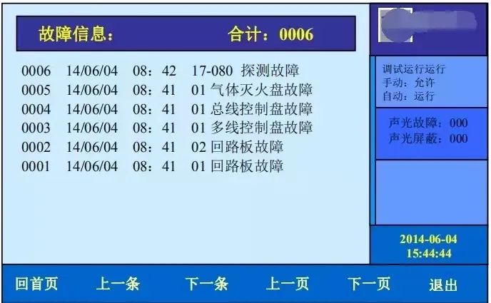 罚款！因消防维保报告未见消防主机历史故障