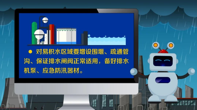 汛期化工和危化品企业安全风险防控提示