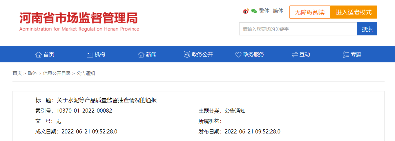 河南省市场监督管理局通报水泥、消防产品等5种产品质量监督抽查情况