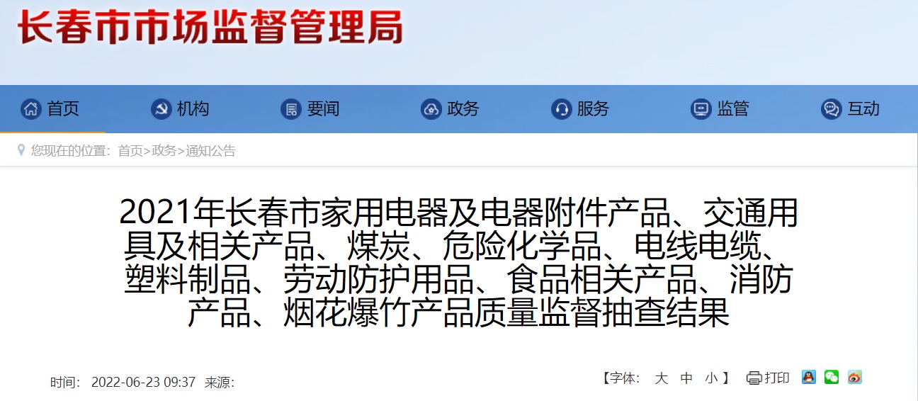 标称中山市冠安照明科技有限公司生产的1批次消防应急照明灯具抽查不合格