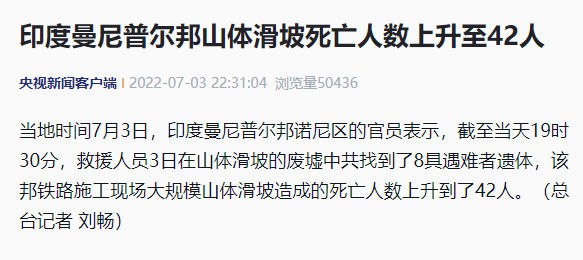山体滑坡，已致42人死亡