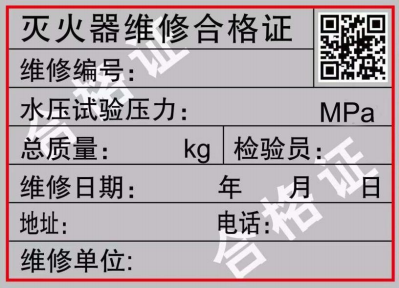 山西省：灭火器维修机构从业资格认定与管理规定的通知（试行）