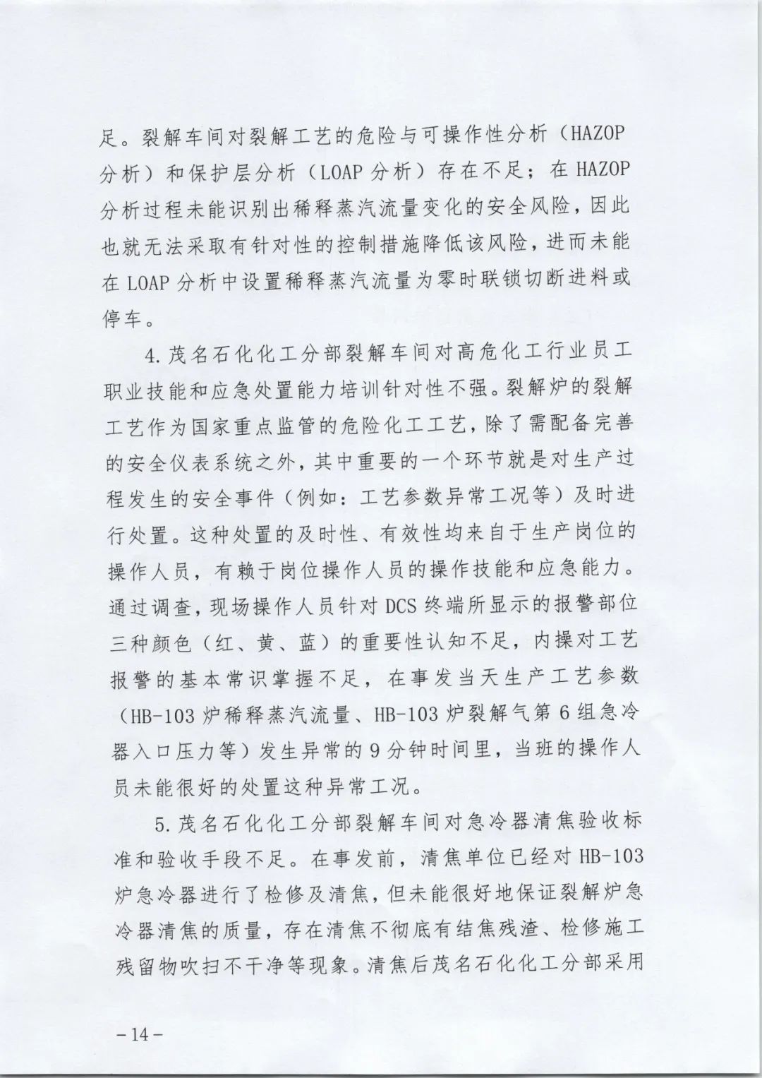 事故调查报告发布！建议处理中石化茂名石化化工分部经理等10人！