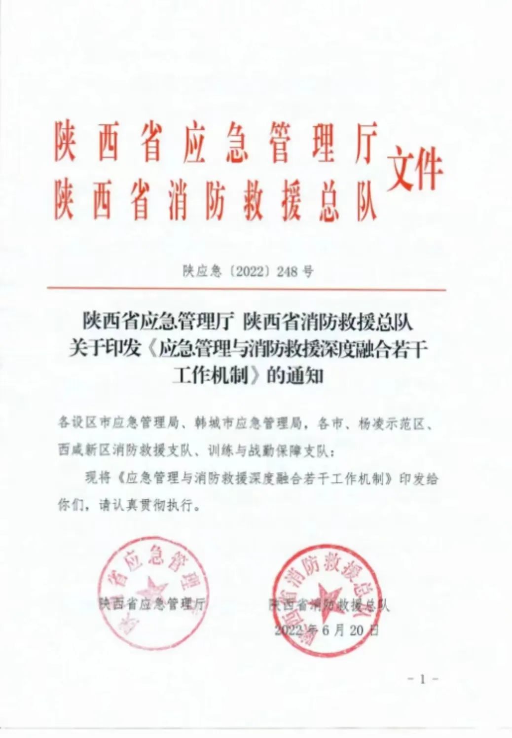 应急管理与消防救援如何深度融合？这个省有答案