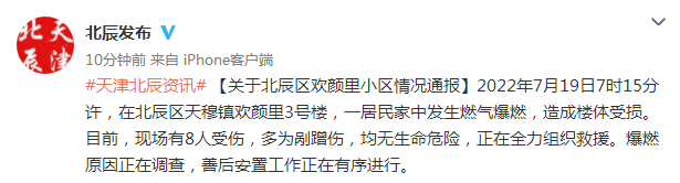 突发，一小区突发爆炸，6层建筑损毁！11人受伤！