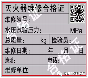 山西灭火器维修机构从业资格认定与管理规定：注册资金不少于50万元，三年复审一次