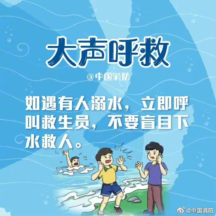 夏季游泳谨防溺水