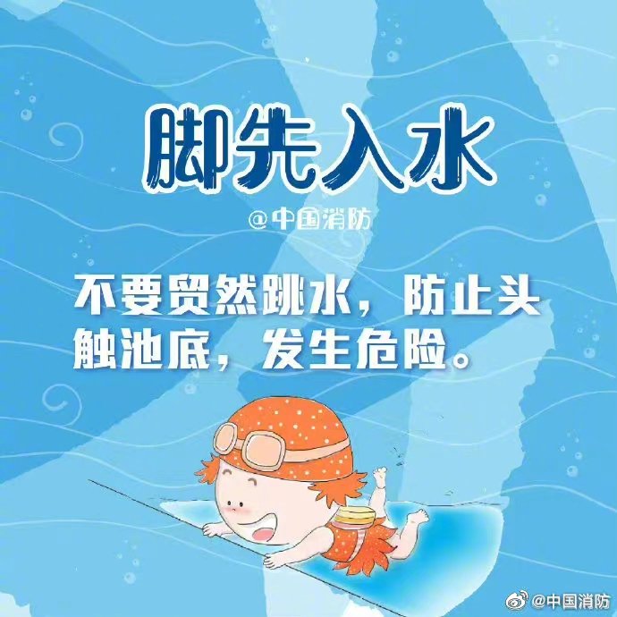 夏季游泳谨防溺水