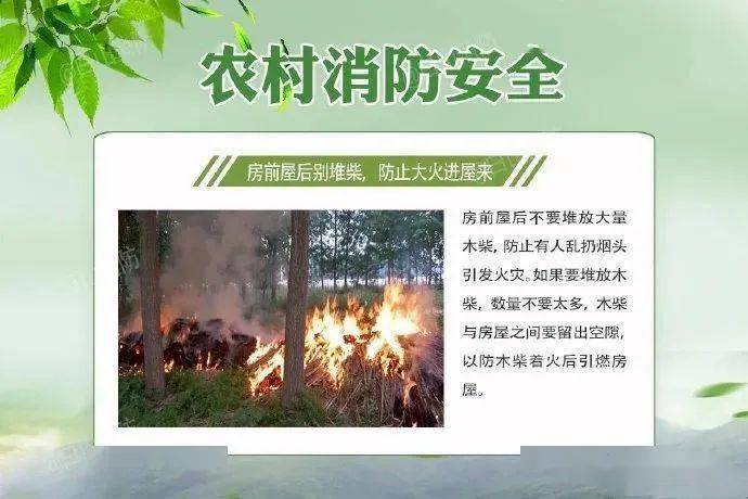 “小火亡人”太可怕，农村消防安全提示请收下！ 