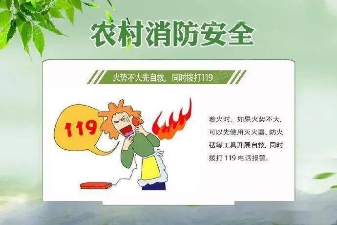 “小火亡人”太可怕，农村消防安全提示请收下！ 