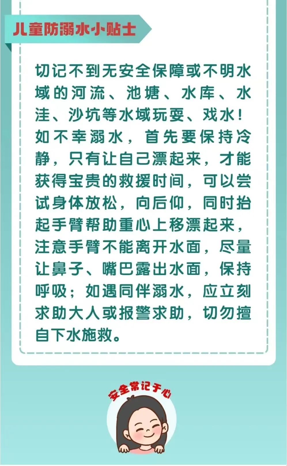 @所有孩子，来做暑期安全“课代表”