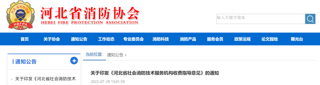 0.5万㎡以下的检测收费不低于5000元/单，维保收费不低于14400元/年……