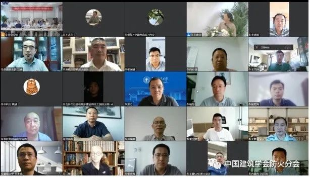 中国建筑学会建筑防火综合技术分会第五届理事会换届会议成功召开