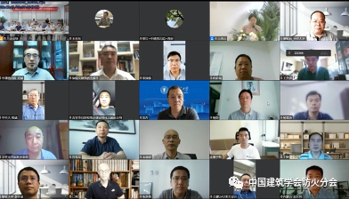 中国建筑学会建筑防火综合技术分会第五届理事会换届会议成功召开