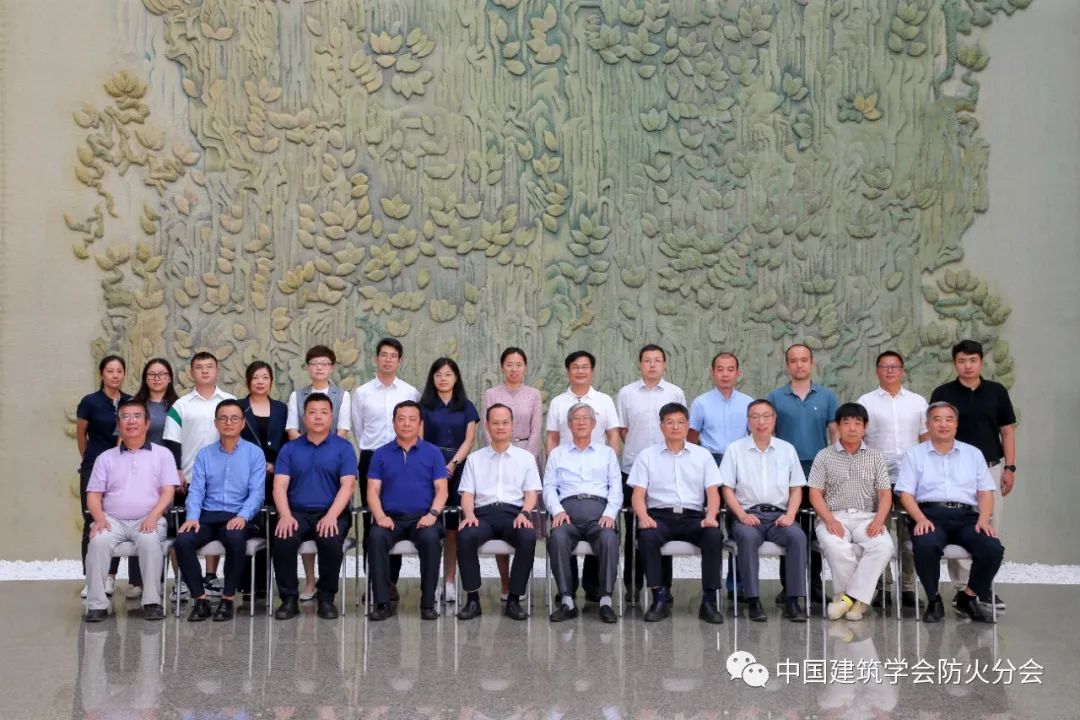 中国建筑学会建筑防火综合技术分会第五届理事会换届会议成功召开