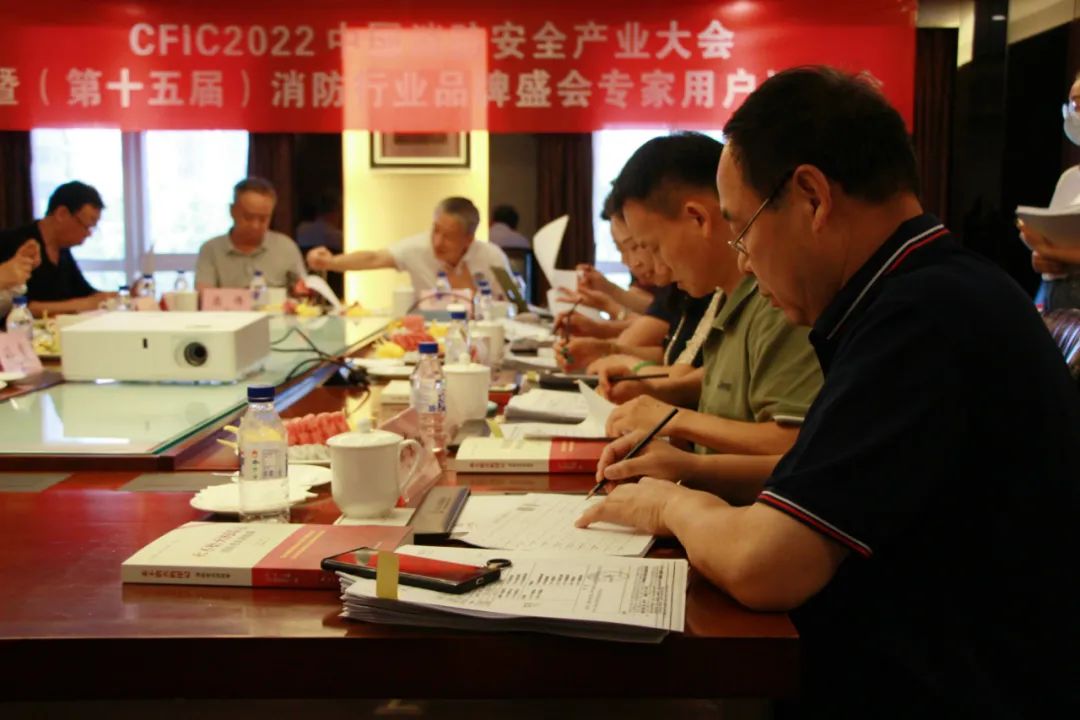 第15届中国消防行业品牌盛会专家评审会隆重召开