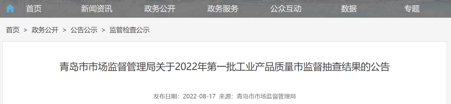 青岛市市场监督管理局抽查4批次消防应急灯具产品 全部合格