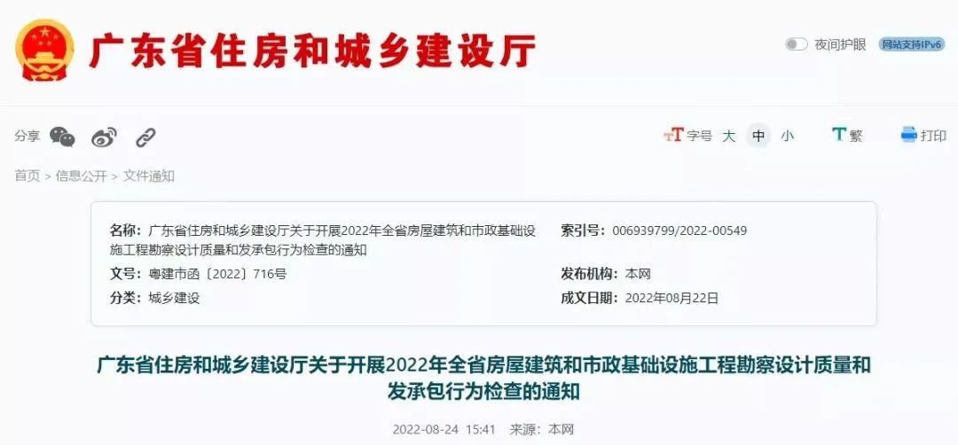 关于开展2022年包括消防设计审查等勘察设计质量和发承包行为检查的通知